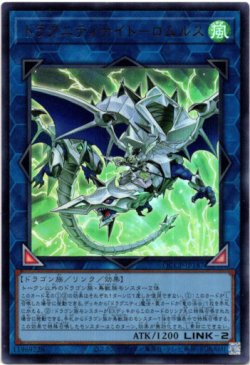 画像1: 【ウルトラ】ドラグニティナイト－ロムルス