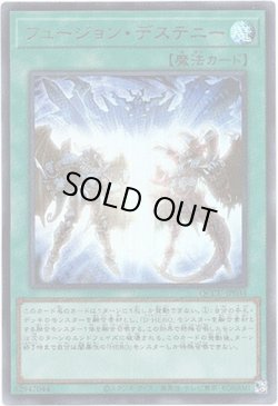 画像1: 【シークレット】フュージョン・デステニー