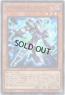 画像1: 【シークレット】V・HERO インクリース