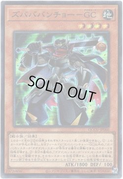 画像1: 【シークレット】ズバババンチョー－GC