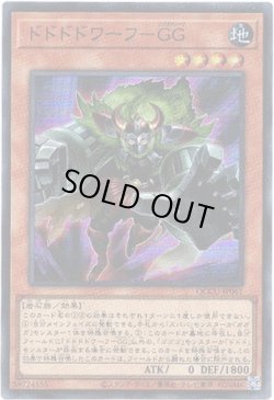 画像1: 【シークレット】ドドドドワーフ－GG