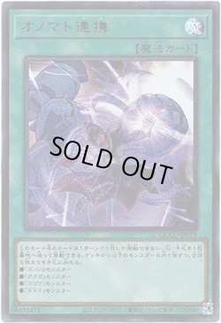 画像1: 【シークレット】オノマト連携