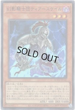 画像1: 【シークレット】幻影騎士団ティアースケイル
