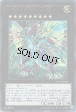 画像1: 【シークレット】超銀河眼の光波龍