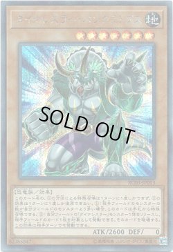 画像1: 【シークレット】ダイナレスラー・パンクラトプス
