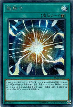 画像1: 【シークレット】超融合