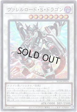 画像1: 【EXシク】ヴァレルロード・S・ドラゴン