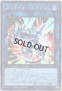 画像1: 【アルティメット】ストライカー・ドラゴン