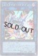 【アルティメット】ストライカー・ドラゴン
