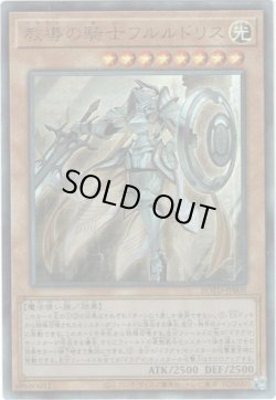 画像1: 【アルティメット】教導の騎士フルルドリス
