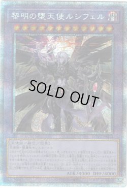 画像1: 【プリズマティックシークレット】黎明の堕天使ルシフェル