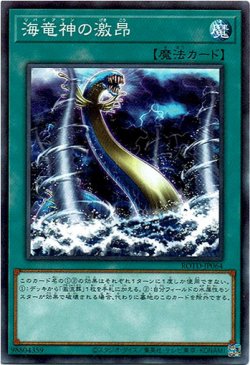 画像1: 【ノーマル】海竜神の激昂