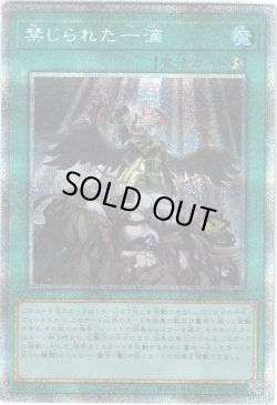 画像1: 【プリズマティックシークレット】禁じられた一滴