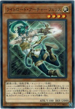 画像1: 【ノーマル】ライトロード・アーチャー－フェリス