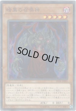 画像1: 【ノーマル】暗黒の召喚神