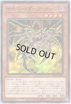 画像1: 【ノーマル】サイバー・ダーク・ホーン