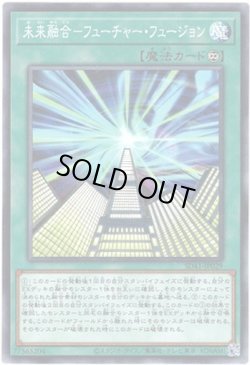 画像1: 【ノーマル】未来融合－フューチャー・フュージョン
