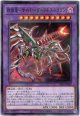 【パラレル】鎧獄竜－サイバー・ダークネス・ドラゴン