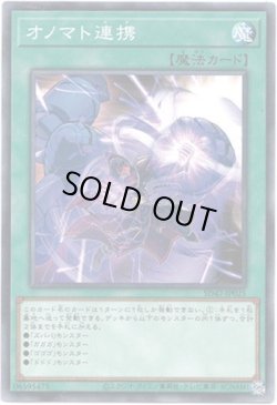 画像1: 【ノーマル】オノマト連携