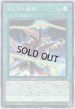 画像1: 【ノーマル】オノマト選択