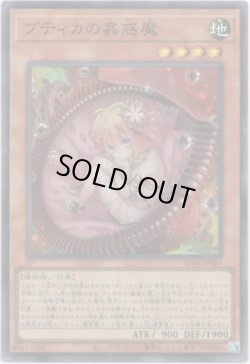 画像1: 【スーパー】プティカの蟲惑魔
