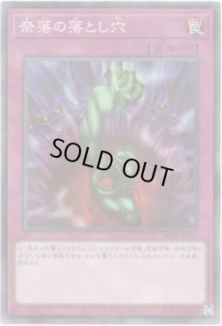 画像1: 【ノーマル】奈落の落とし穴