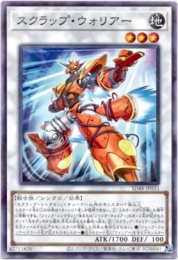 画像1: 【ノーマルパラレル】スクラップ・ウォリアー