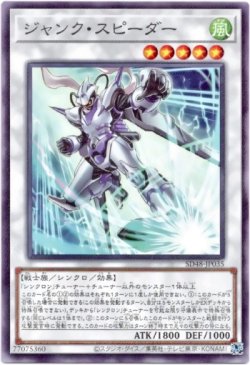画像1: 【ノーマル】ジャンク・スピーダー