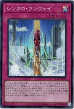 画像1: 【スーパー】シンクロ・ワンウェイ