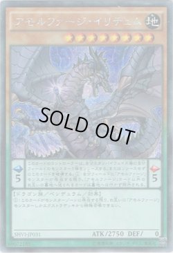 画像1: 【シークレット】アモルファージ・イリテュム