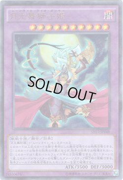 画像1: 【ウルトラ】月光舞獅子姫