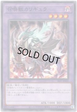 画像1: 【シークレット】召喚獣カリギュラ