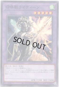 画像1: 【シークレット】召喚獣ライディーン
