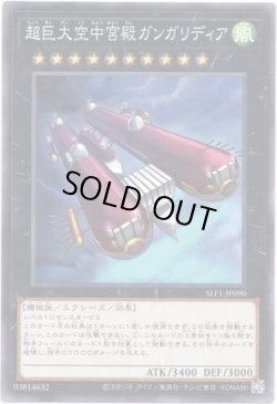 画像1: 【シークレット】超巨大空中宮殿ガンガリディア