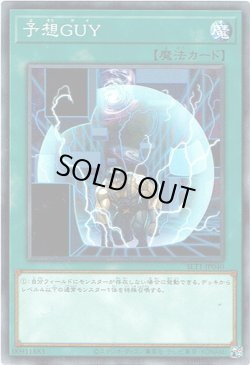 画像1: 【ノーマル】予想GUY