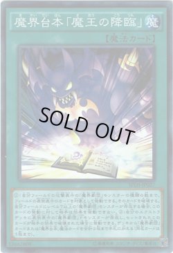 画像1: 【スーパー】魔界台本「魔王の降臨」