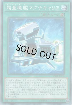 画像1: 【ノーマル】超量機艦マグナキャリア