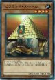 【ノーマル】ピラミッド・タートル