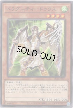 画像1: 【ノーマル】ドラグニティ－ドゥクス