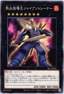 画像1: 【ノーマル】熱血指導王ジャイアントレーナー