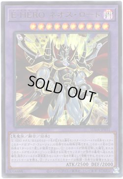 画像1: 【アルティメット】E-HERO ネオス・ロード