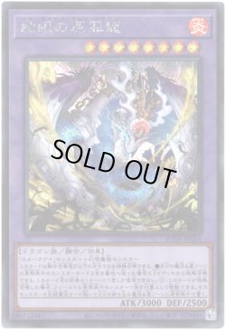画像1: 【シークレット】蛇眼の原罪龍
