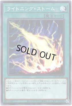 画像1: 【ノーマル】ライトニング・ストーム