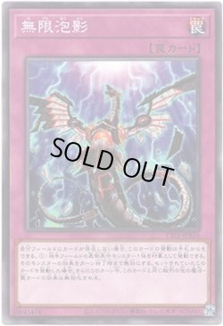 画像1: 【ノーマル】無限泡影