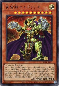 画像1: 【ウルトラ】黄金卿エルドリッチ