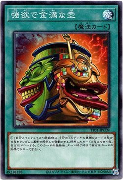 画像1: 【ノーマル】強欲で金満な壺