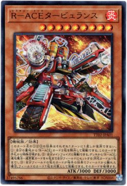 画像1: 【ウルトラ】R－ACEタービュランス