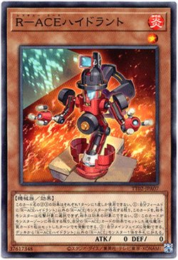 画像1: 【ノーマル】R－ACEハイドラント