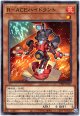 【ノーマル】R－ACEハイドラント