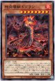 【ノーマル】怒炎壊獣ドゴラン